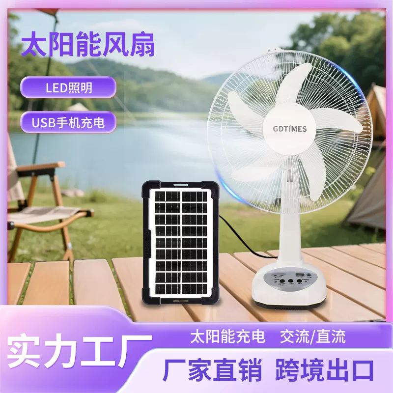 太阳能风扇14寸长续航大风力按键式摇头带灯应急台扇东南亚热销