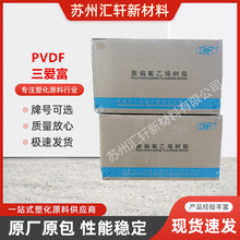PVDF上海三爱富FR904水处理膜中空膜涂覆聚偏氟乙烯粉末pvdf粉