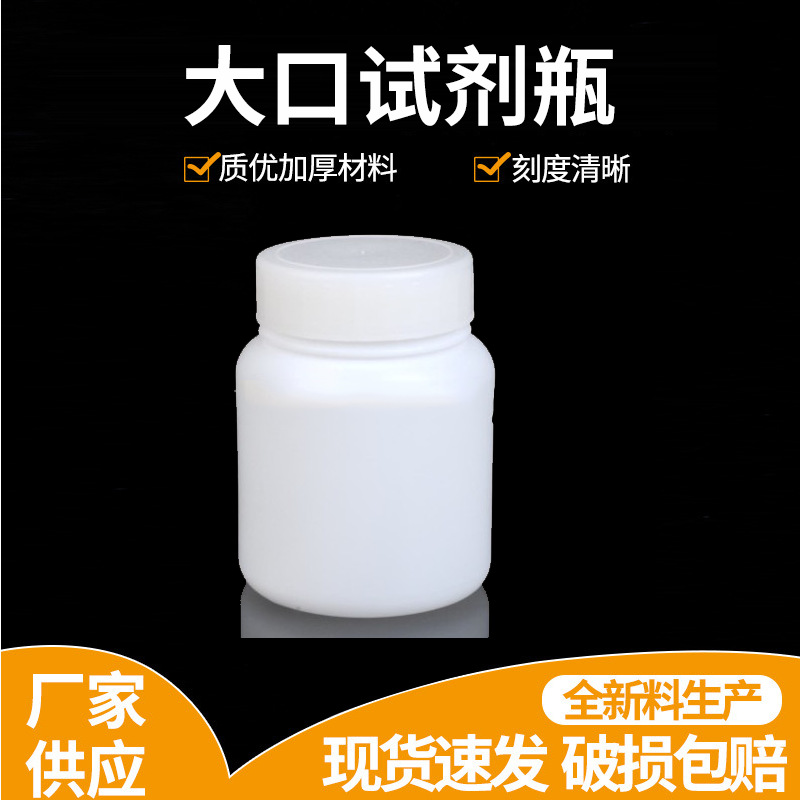 300ML塑料圆大口试剂瓶