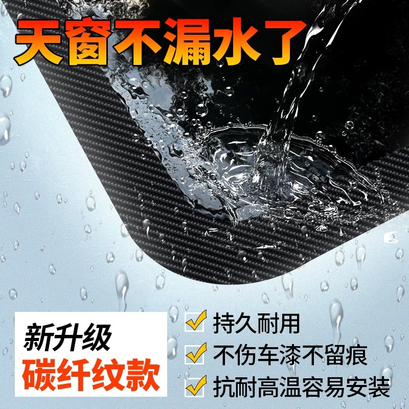Qìchē Car sunroof seal strip waterproof sticker roof glass leakproof strip (Vehicle Sealing Strip) - black-carbon-fiber-pattern-3-meters-5cm-wide-4-rounded-stickers-for-small-sunroof