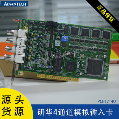 Advantech original PCI-1714U brand new 30 Trillion 124 passageway synchronization simulation input number trigger Mode