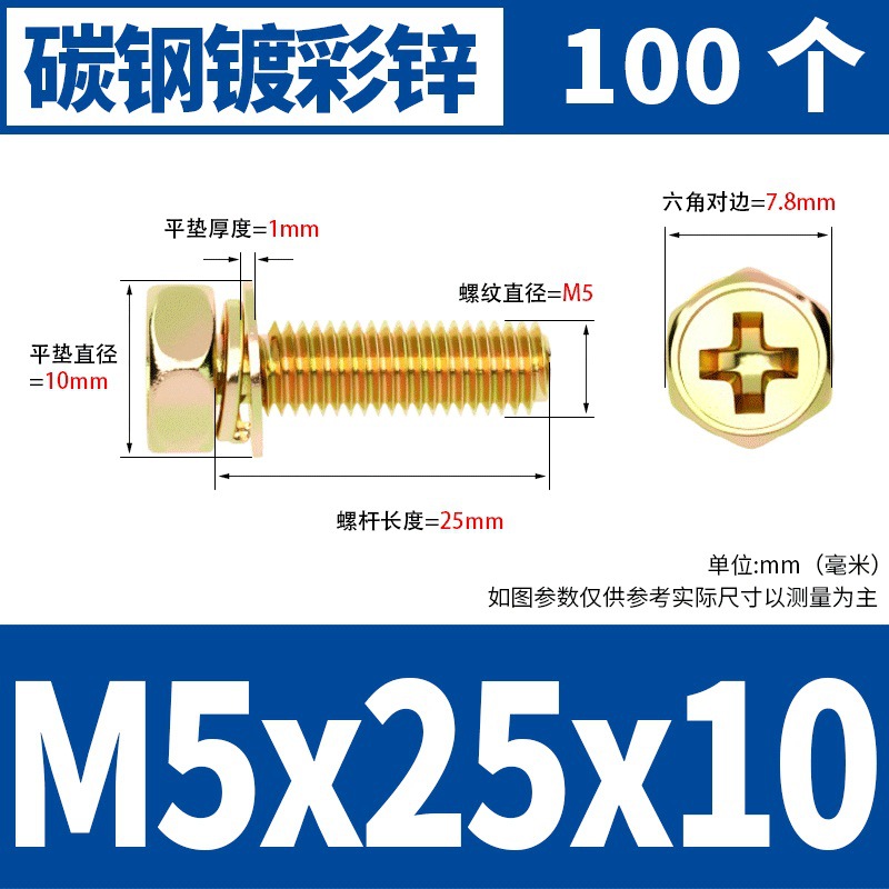 M5x25x10(100) 컬러 아연 * 표준 * 723732521955