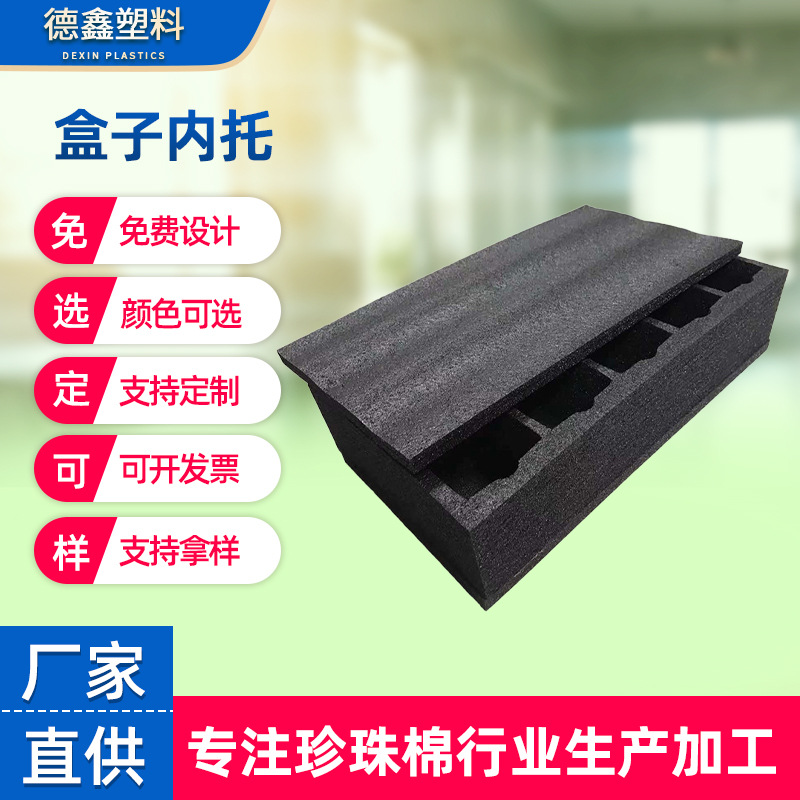 EPE珍珠棉内托盒子 黑色异形包装珍珠棉盒 电子产品防撞保护盒