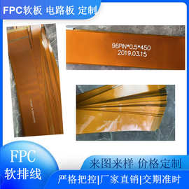 厂家供应软排线板 软板  FPC柔性软排板 96P软排电路板现货