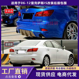 适用于06-12雷克萨斯IS200 IS250 IS300改装后唇包围升级后外观件