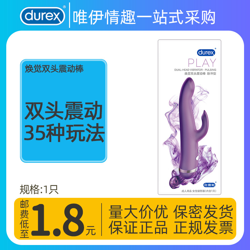 Durex杜蕾斯脉冲震动棒 强力双头震动AV棒女用自慰按摩器成人用品