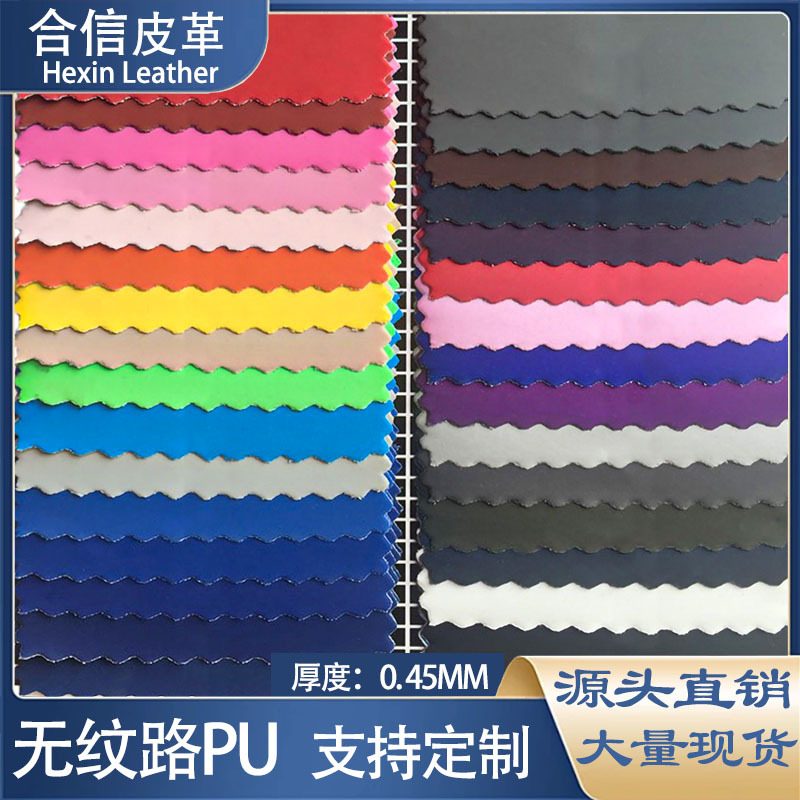 平滑无纹路PU皮革干式0.4mm两面弹人造革手机壳电子包装服装包边