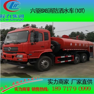 六驱洒水车 6X6消防洒水车厂家价格批发 10T可全国上牌分期付款