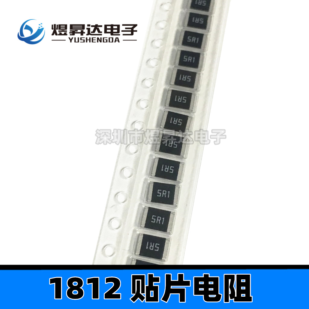 181207J051JT4E HJ1812-5.1R 1812 5.1R 5% 3/4W 贴片电阻