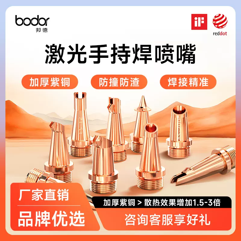 激光焊接机焊嘴铜嘴配件