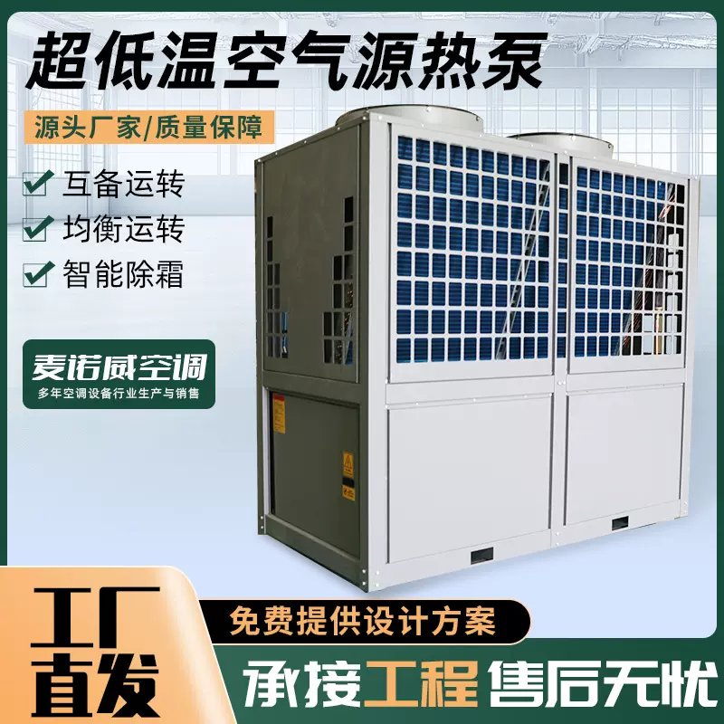 超低温空气源热泵 制冷制热冷暖两用，空气源热泵机组