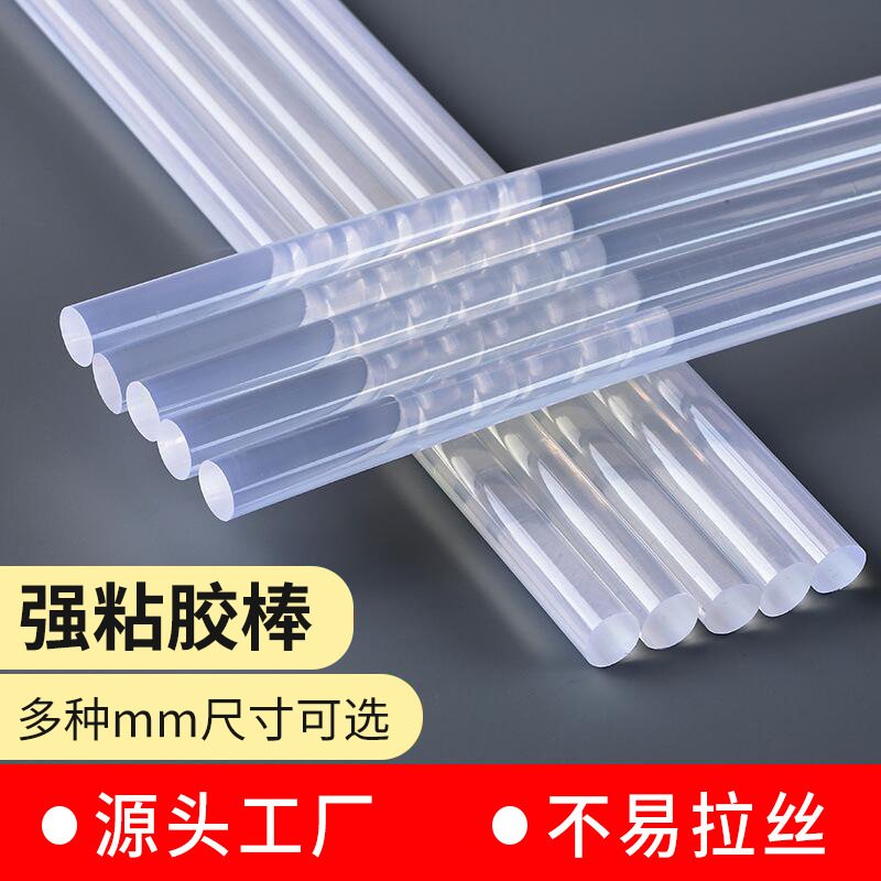 热熔胶棒 环保型EVA超粘热容胶条7/11mm热溶胶高粘透明胶棒批发