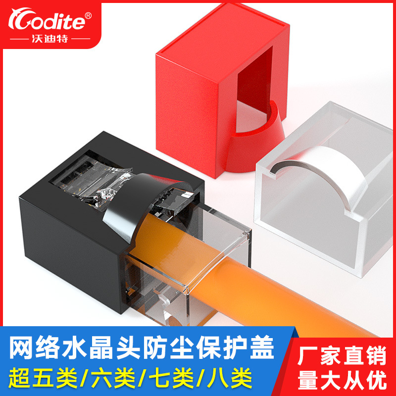 实体厂商ABS胶料网络线插头防尘盖PC带卡位RJ45公头水晶头防尘帽