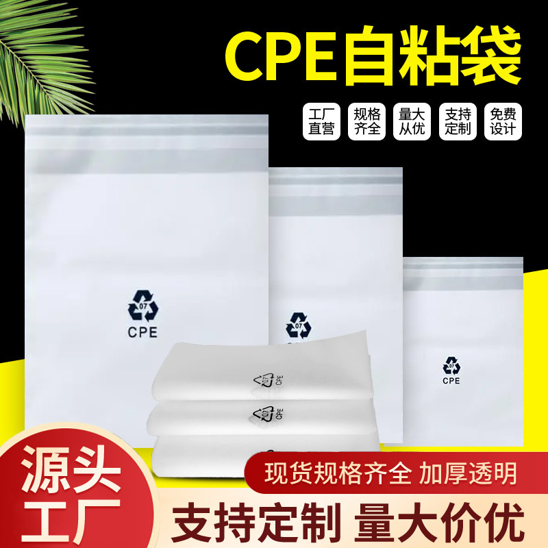 批发CPE自粘袋平口袋双面厚饰品包装半透明手机壳数码磨砂包装袋