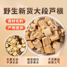 芦根材正旗舰店干芦根芦苇根新鲜芦根泡茶水白茅根藕节