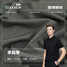锦纶手风琴提花 170g锦氨速干提花面料 时尚男装polo衫T恤面料