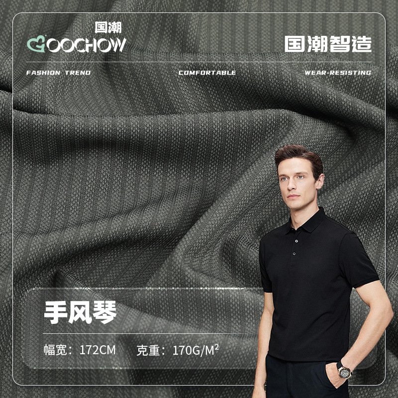 锦纶手风琴提花 170g锦氨速干提花面料 时尚男装polo衫T恤面料