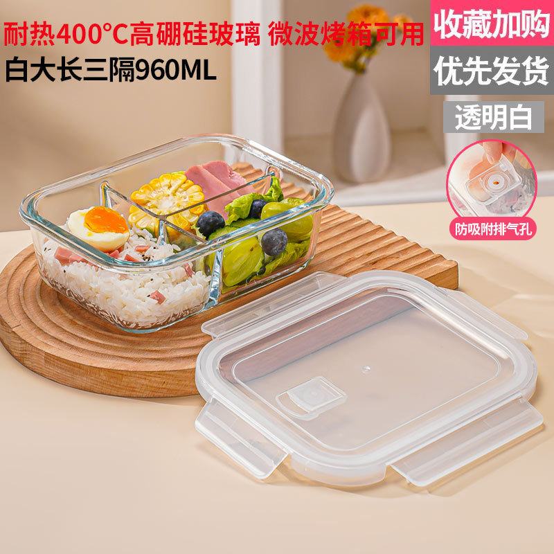 高硼硅保鲜盒玻璃保鲜碗上班族便当饭盒微波炉烤箱分隔型学生饭盒|undefined