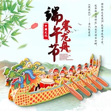 纸质端午节龙舟3d立体拼图儿童diy手工制作模型礼品早教玩具拼装