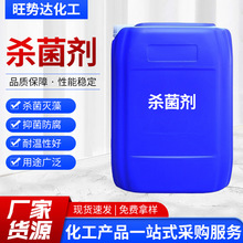 杀菌剂工业水处理杀菌灭藻循环水冷却塔粘泥剥离剂水性涂料杀菌剂