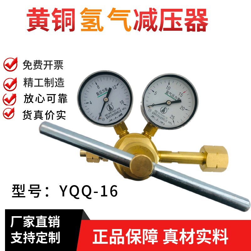 临海市大华仪表YQQ-16氢气减压阀16*25mpa管道式高压减压器勇超牌
