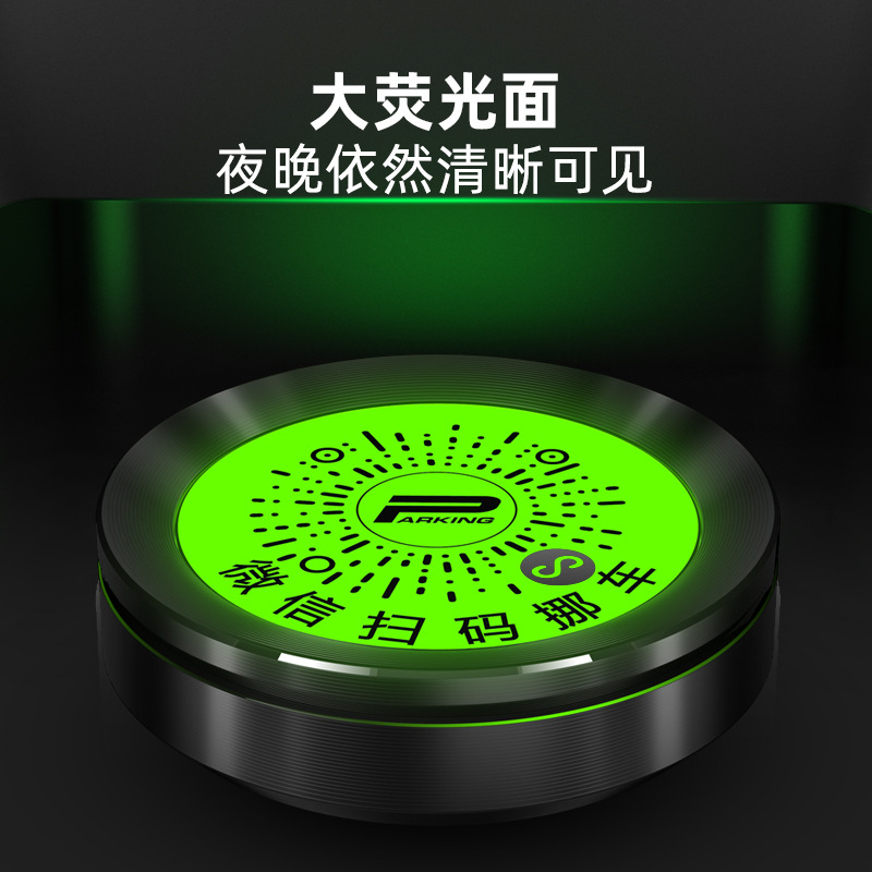 Temporary parking number plate aroma WeChat scan relocation QR code parking sign car-mounted metal moving phone plate