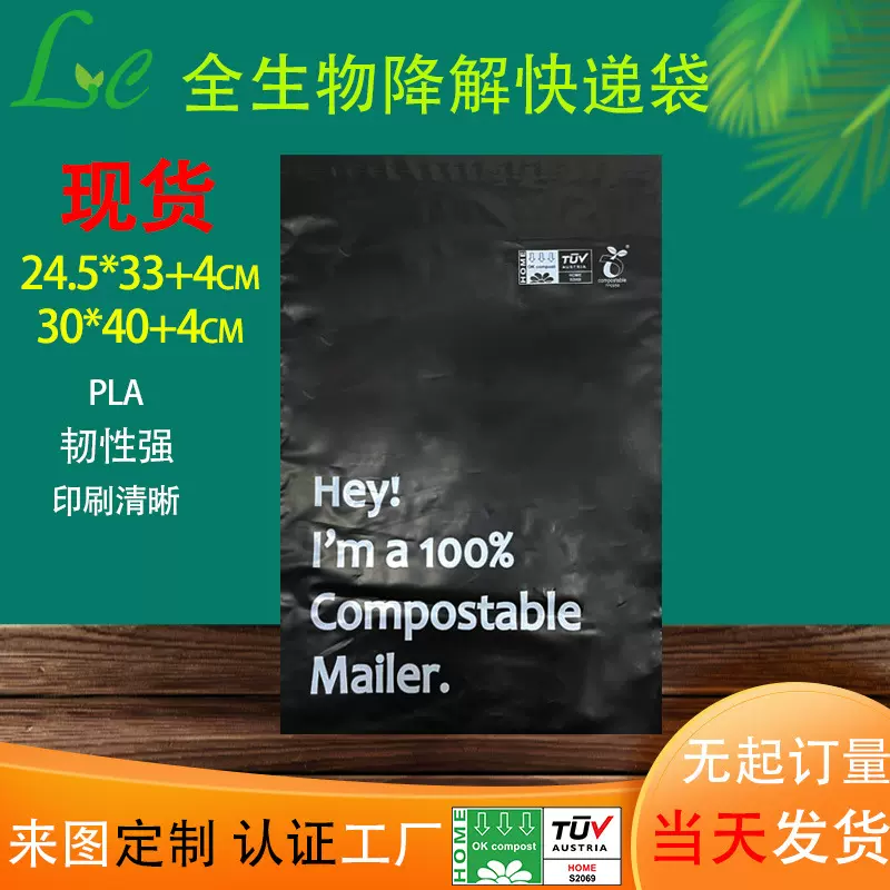 可降解外贸邮寄袋 可堆肥亚马逊包装袋 全生物可降解快递袋现货