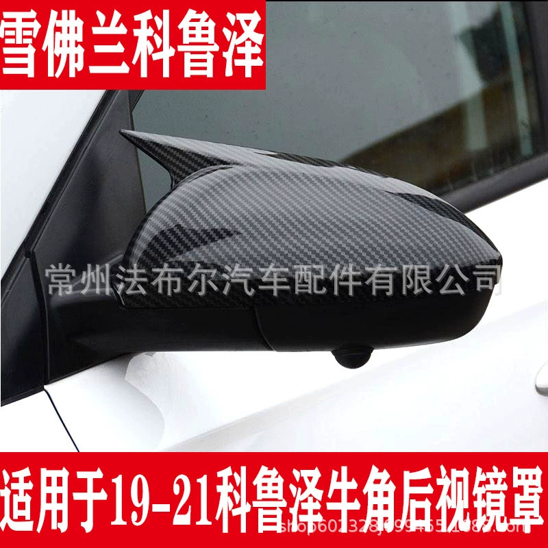 Подходит для Chevrolet 19-21 Cruze Рог зеркала заднего вида модификация зеркала заднего вида декоративная оболочка Защитная крышка из углеродного волокна