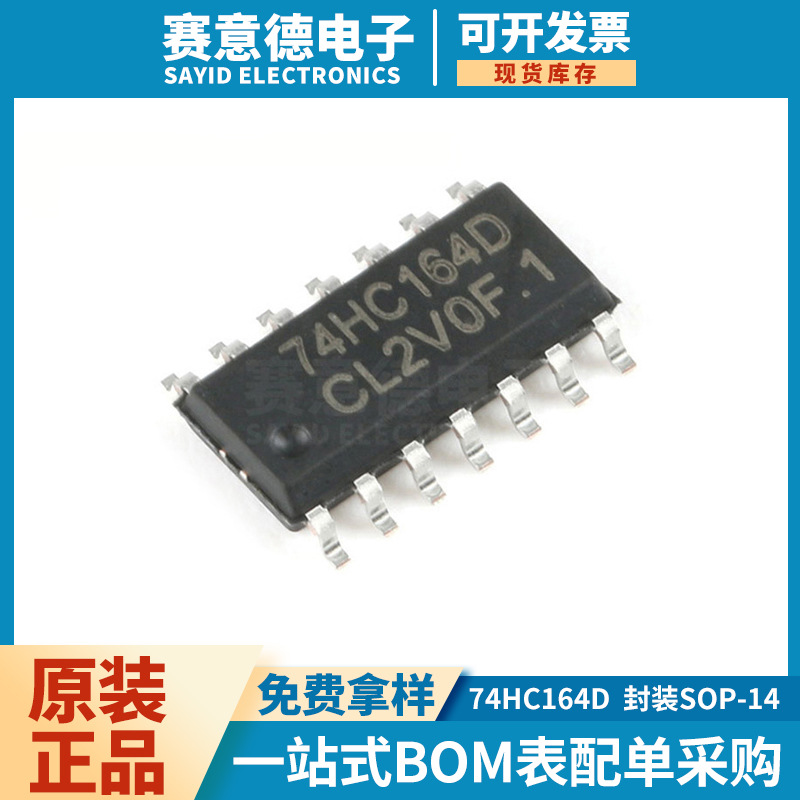 74HC164D 74HC164 SOP14 集成电路IC 移位寄存器 东芝逻辑IC芯片