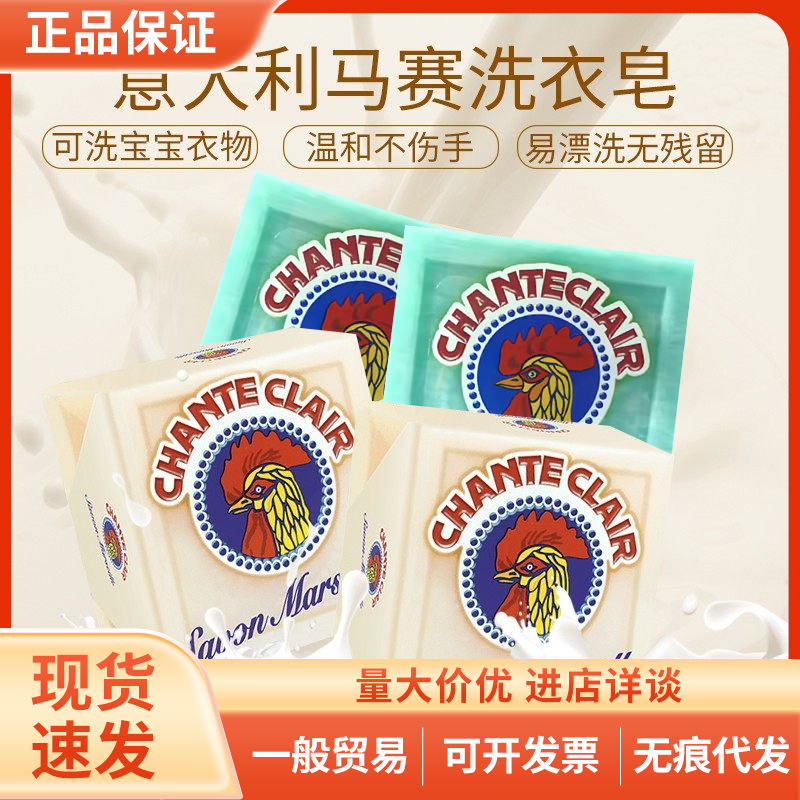 Italian Big Rooster Butler Soap Underwear Women's Baby Laundry Soap Marseille Soap 300g