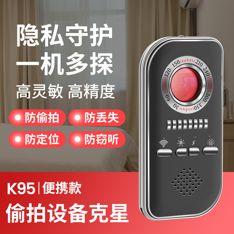K95摄像头探测器酒店防偷拍检测仪GPS汽车定位防跟踪反监听扫描仪