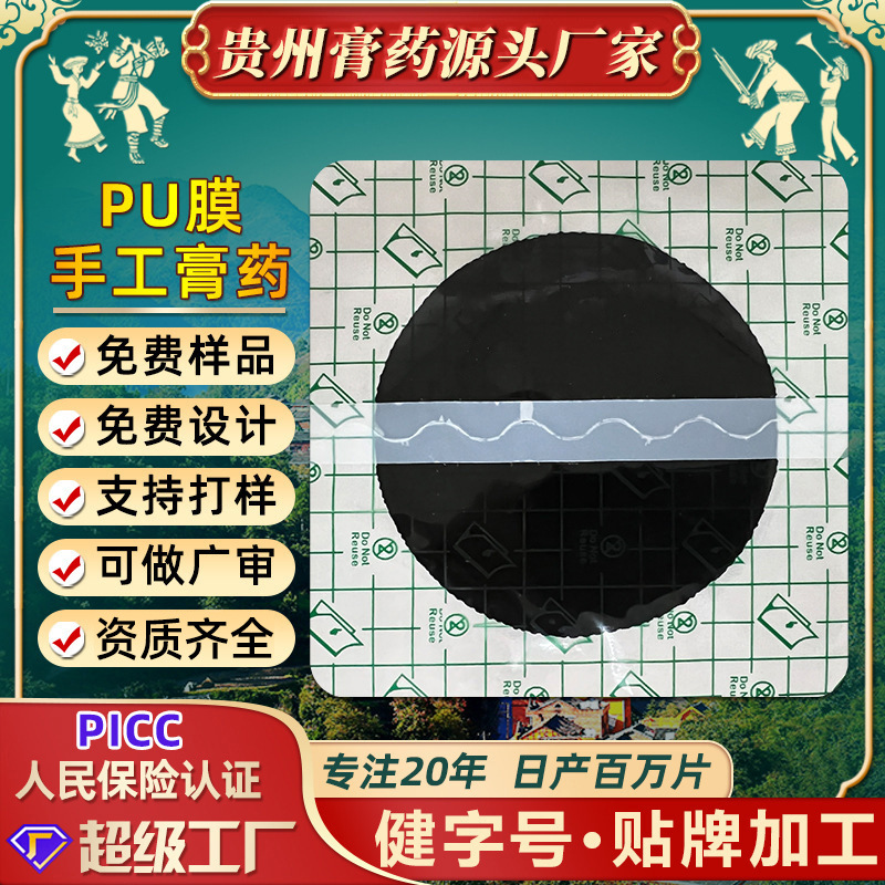 PU film waterproof patch handmade plaster patch neck shoulder waist…