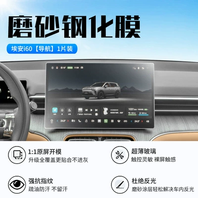 for 26 Models of Aion: Car interior film - 26-aian-i60-navigation-new-9d-frosted-anti-reflective-crystal-diamond-film