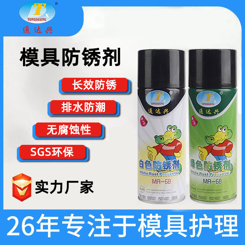 Tongdaxing mold anti-rust agent anti-rust oil green white film metal water-soluble anti-rust agent factory wholesale Tongdaxing mold anti-rust agent anti-rust oil green white film metal water-soluble anti-rust agent factory wholesale