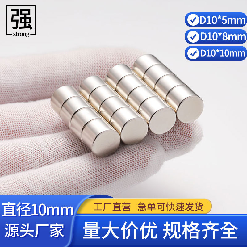 厂家现货钕铁硼圆形磁柱D10x10强力圆柱吸铁石磁钢高磁能积磁性