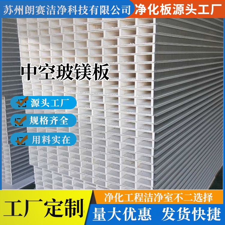 中空玻镁板夹芯玻镁彩钢板防火阻燃隔音净化中空机制板厂家直供