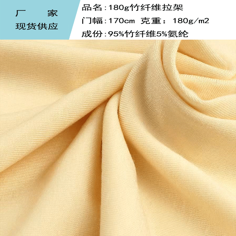 工厂现货 180g竹纤维汗布 舒适柔软内衣面料 男女装T恤衫面料