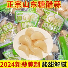 畅，嗨家手剥糖醋蒜山东解腻泡蒜头糖蒜小包装独立蒜头腌制木烘干