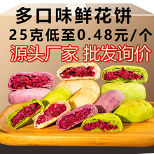 鮮花餅25g雲南特產正宗玫瑰餅紫薯抹茶茉莉現烤直發代發綾悅花語