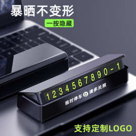 临时停车号码牌隐藏式挪车电话摆件车载移车牌汽车用品内装饰批发