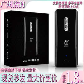 久兴JEUSN钥匙盒AI版 APP远程控制收纳盒CB贞洁锁成人情趣性用品