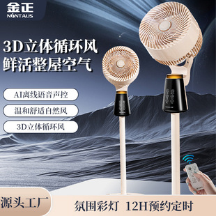 New Air Circulation Fan Household Floor Fan Turbine Convection Fan Vertical Silent Fan Intelligent Voice Electric Fan