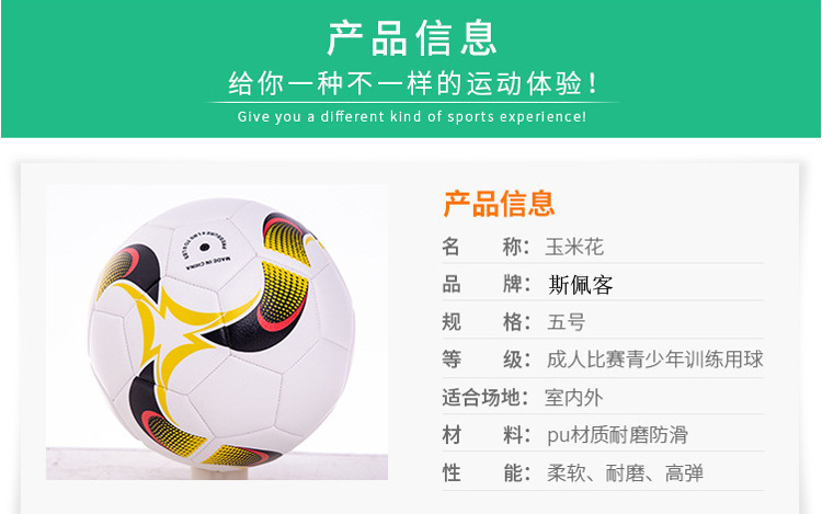 玉米花足球详情图03.jpg