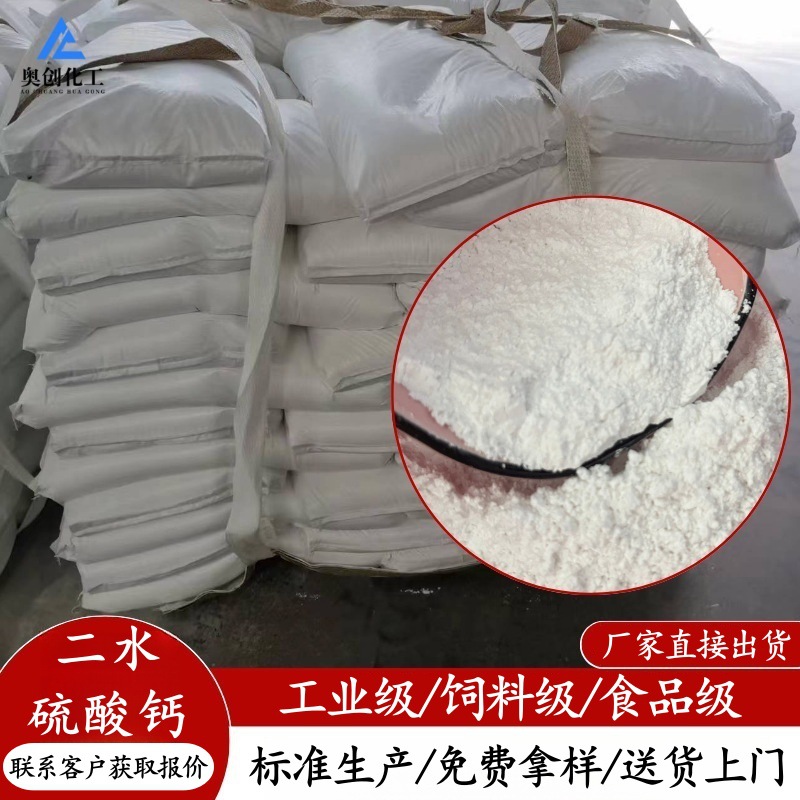 现货工业级/饲料级/食品级硫酸钙 98含量二水硫酸钙生石膏