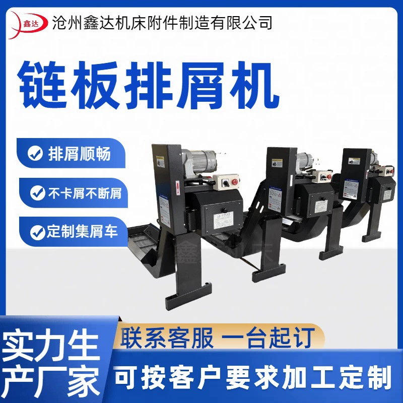 Устройство для удаления стружки с станков, централизованная система удаления стружки для обработки отходов в мастерских, цепной конвейер, централизованная система удаления стружки