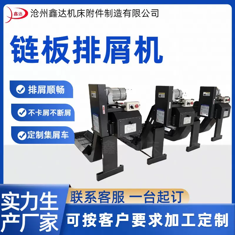 机床排屑器车间加工废屑用集中排屑机链板式输送机集中排屑系统