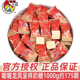 wowo喔喔龙凤呈祥奶糖散装批发结婚庆喜糖婚糖儿时怀旧糖果小零食
