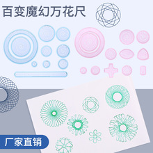 小学生文具礼品文具店玩具彩色万花套装科学实验玩具科教玩具