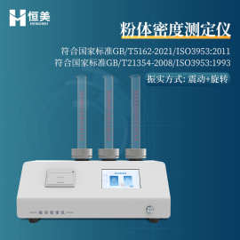 振实密度仪金属粉体物性测试粉末密度测定检测仪器便携振实密度计