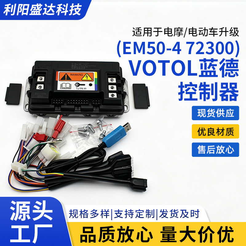 VOTOL EM50-4 72300 48v 60v 72v100A3000W electric motorcycle controller VOTOL EM50-4 72300 48v 60v 72v100A3000W electric motorcycle controller